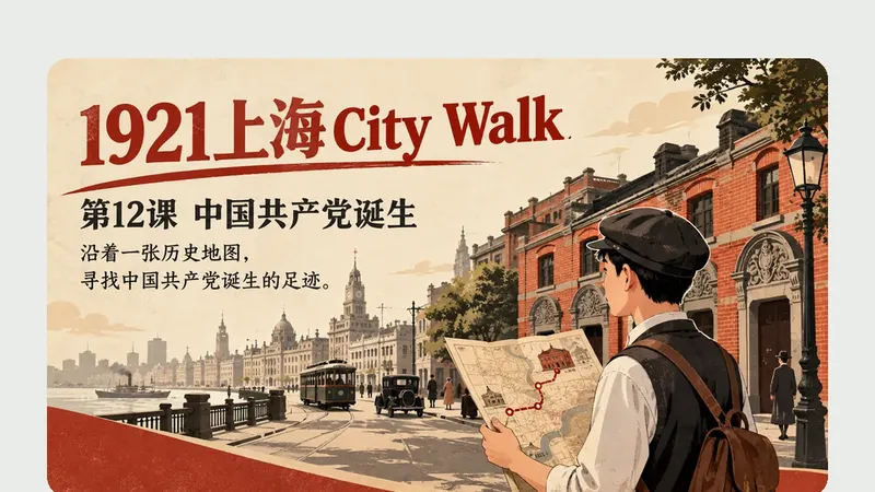 八年级上册第十二课《中国共产党诞生》商品图预览